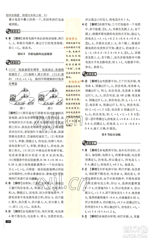 开明出版社2023初中必刷题九年级上册物理人教版参考答案 开明出版社2023初中必刷题九年级上册物理人教版参考答案