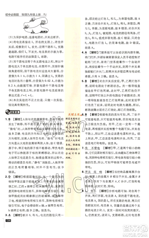 开明出版社2023初中必刷题九年级上册物理人教版参考答案 开明出版社2023初中必刷题九年级上册物理人教版参考答案