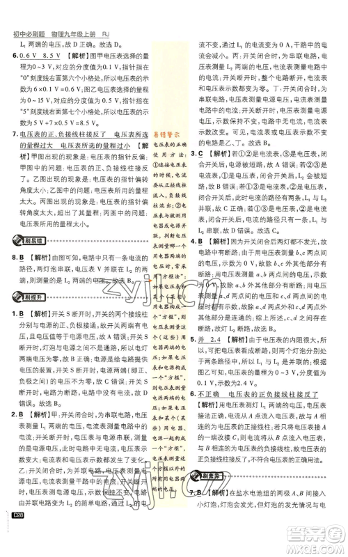 开明出版社2023初中必刷题九年级上册物理人教版参考答案 开明出版社2023初中必刷题九年级上册物理人教版参考答案