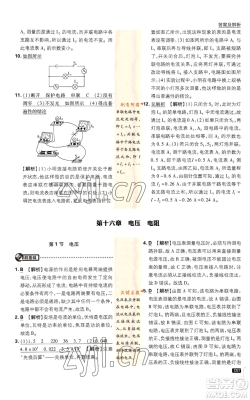 开明出版社2023初中必刷题九年级上册物理人教版参考答案 开明出版社2023初中必刷题九年级上册物理人教版参考答案