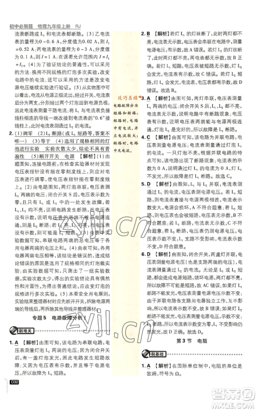 开明出版社2023初中必刷题九年级上册物理人教版参考答案 开明出版社2023初中必刷题九年级上册物理人教版参考答案