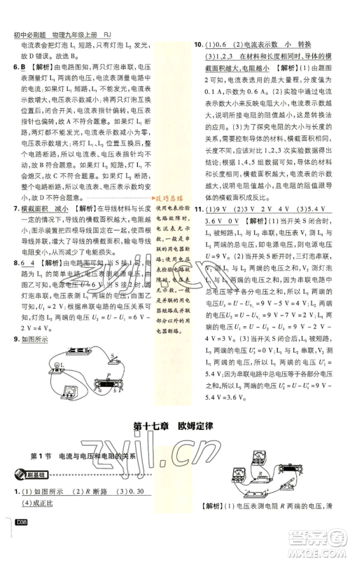 开明出版社2023初中必刷题九年级上册物理人教版参考答案 开明出版社2023初中必刷题九年级上册物理人教版参考答案