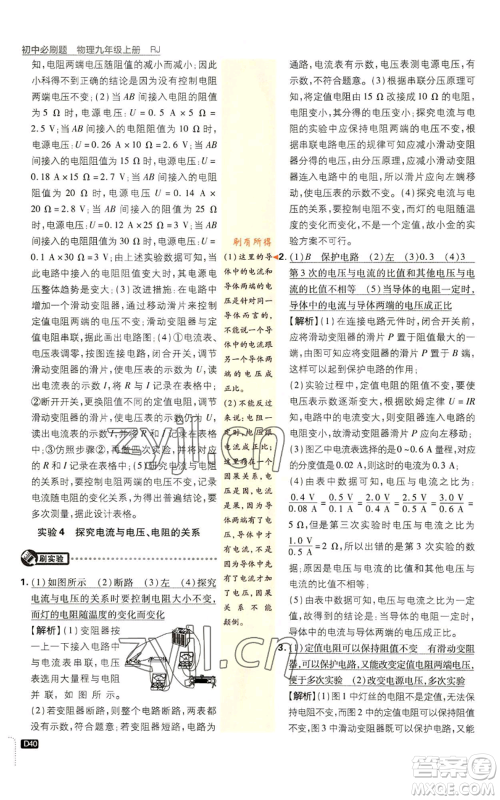 开明出版社2023初中必刷题九年级上册物理人教版参考答案 开明出版社2023初中必刷题九年级上册物理人教版参考答案