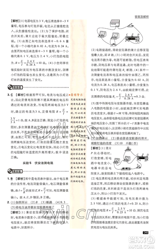 开明出版社2023初中必刷题九年级上册物理人教版参考答案 开明出版社2023初中必刷题九年级上册物理人教版参考答案