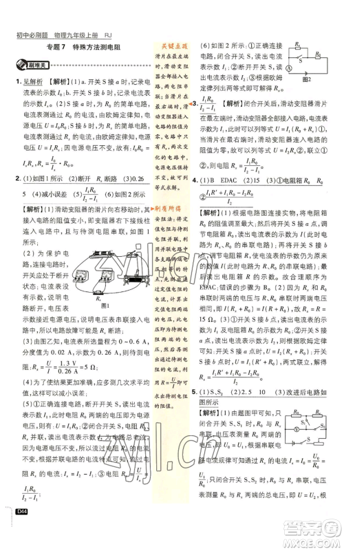 开明出版社2023初中必刷题九年级上册物理人教版参考答案 开明出版社2023初中必刷题九年级上册物理人教版参考答案