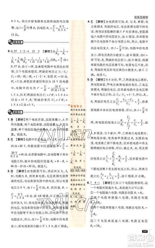 开明出版社2023初中必刷题九年级上册物理人教版参考答案 开明出版社2023初中必刷题九年级上册物理人教版参考答案