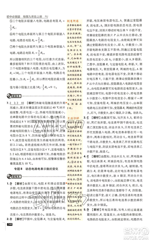 开明出版社2023初中必刷题九年级上册物理人教版参考答案 开明出版社2023初中必刷题九年级上册物理人教版参考答案