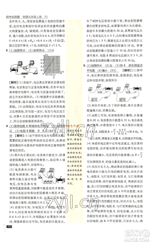 开明出版社2023初中必刷题九年级上册物理人教版参考答案 开明出版社2023初中必刷题九年级上册物理人教版参考答案