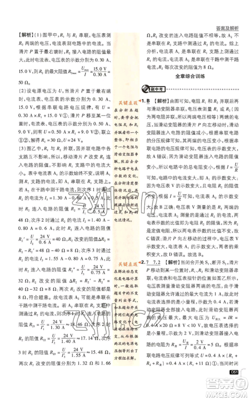 开明出版社2023初中必刷题九年级上册物理人教版参考答案 开明出版社2023初中必刷题九年级上册物理人教版参考答案