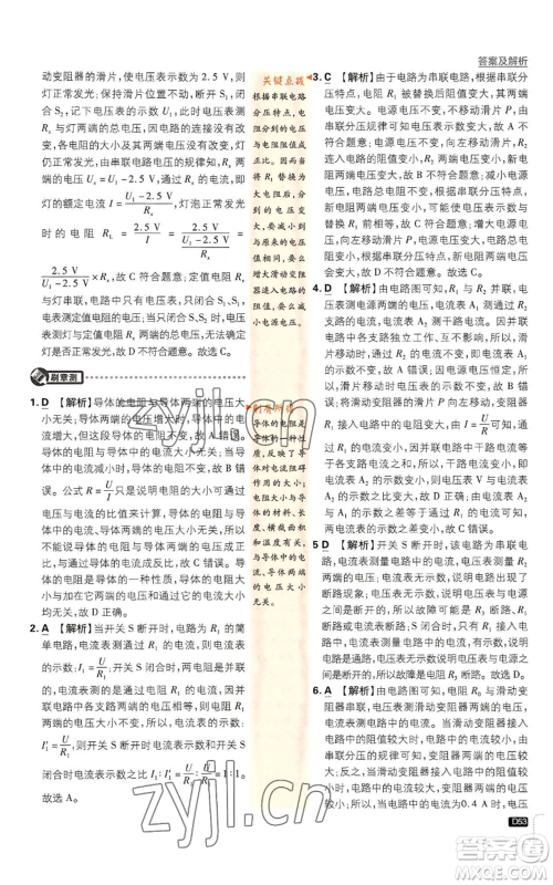 开明出版社2023初中必刷题九年级上册物理人教版参考答案 开明出版社2023初中必刷题九年级上册物理人教版参考答案