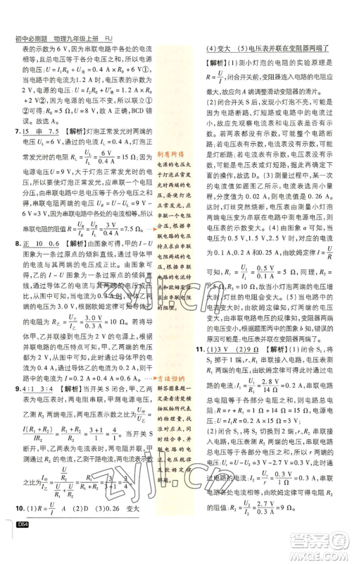 开明出版社2023初中必刷题九年级上册物理人教版参考答案 开明出版社2023初中必刷题九年级上册物理人教版参考答案