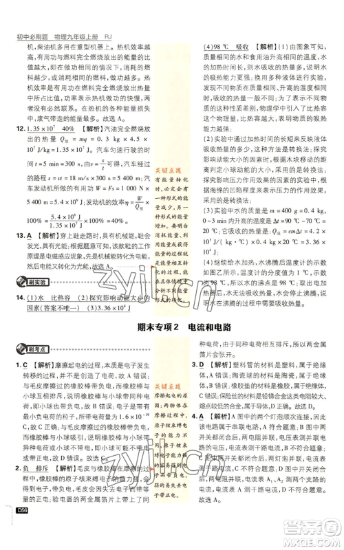 开明出版社2023初中必刷题九年级上册物理人教版参考答案 开明出版社2023初中必刷题九年级上册物理人教版参考答案