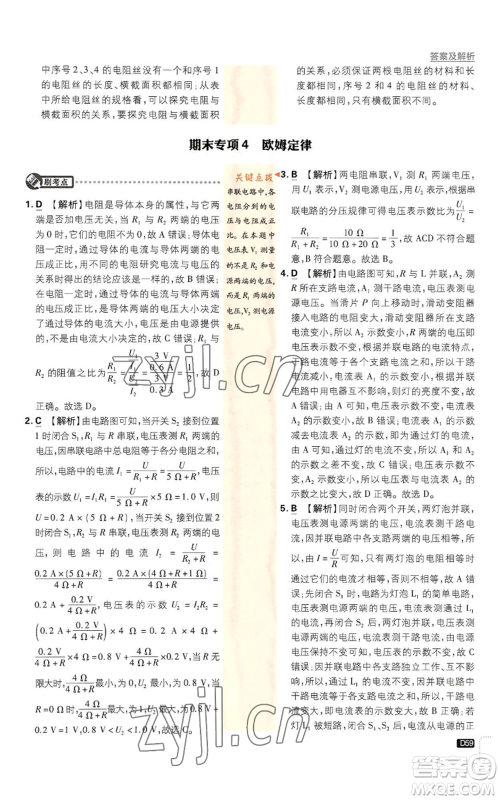 开明出版社2023初中必刷题九年级上册物理人教版参考答案 开明出版社2023初中必刷题九年级上册物理人教版参考答案