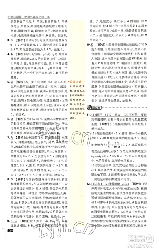 开明出版社2023初中必刷题九年级上册物理人教版参考答案 开明出版社2023初中必刷题九年级上册物理人教版参考答案
