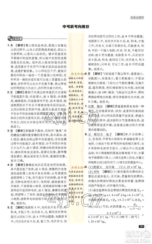 开明出版社2023初中必刷题九年级上册物理人教版参考答案 开明出版社2023初中必刷题九年级上册物理人教版参考答案