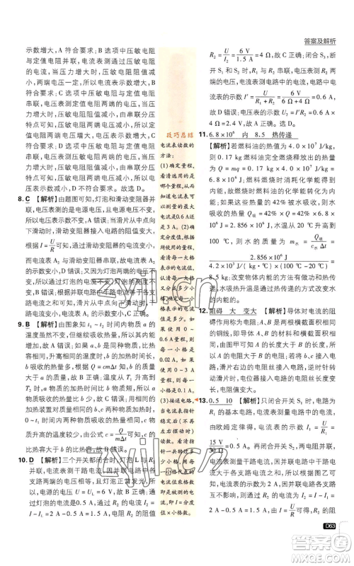 开明出版社2023初中必刷题九年级上册物理人教版参考答案 开明出版社2023初中必刷题九年级上册物理人教版参考答案