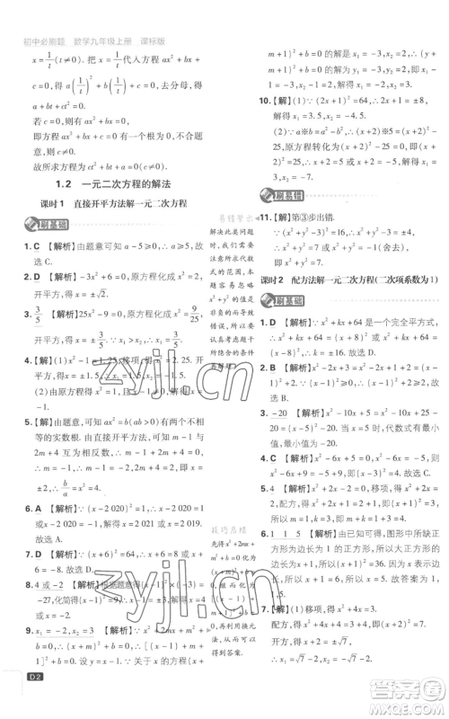 开明出版社2023初中必刷题九年级上册数学江苏版参考答案 开明出版社2023初中必刷题九年级上册数学江苏版参考答案