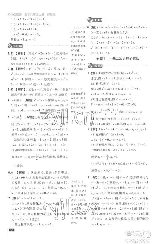 开明出版社2023初中必刷题九年级上册数学江苏版参考答案 开明出版社2023初中必刷题九年级上册数学江苏版参考答案