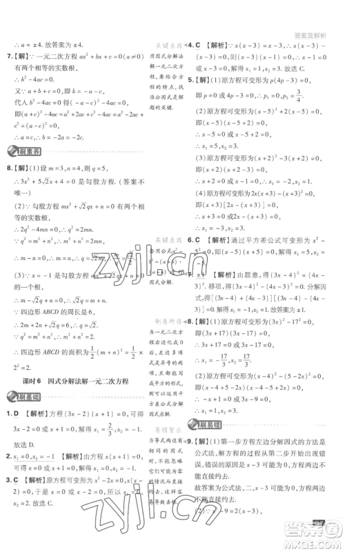 开明出版社2023初中必刷题九年级上册数学江苏版参考答案 开明出版社2023初中必刷题九年级上册数学江苏版参考答案