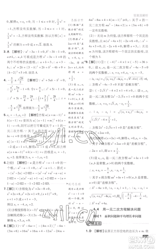 开明出版社2023初中必刷题九年级上册数学江苏版参考答案 开明出版社2023初中必刷题九年级上册数学江苏版参考答案