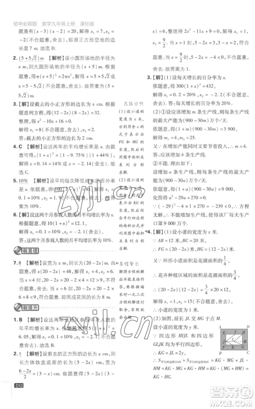 开明出版社2023初中必刷题九年级上册数学江苏版参考答案 开明出版社2023初中必刷题九年级上册数学江苏版参考答案