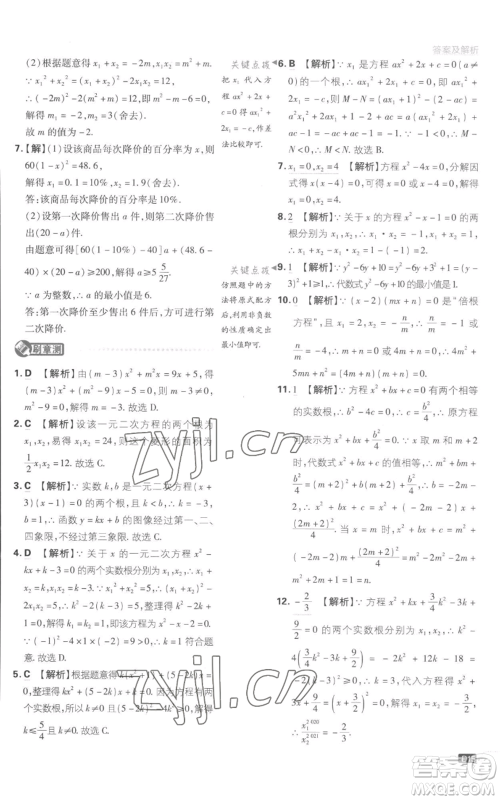 开明出版社2023初中必刷题九年级上册数学江苏版参考答案 开明出版社2023初中必刷题九年级上册数学江苏版参考答案