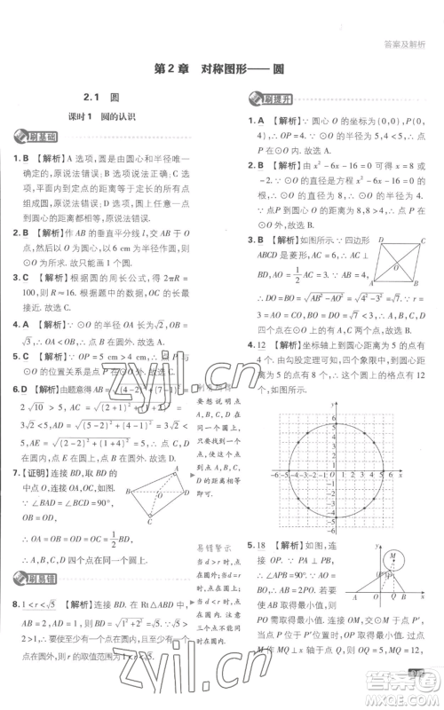 开明出版社2023初中必刷题九年级上册数学江苏版参考答案 开明出版社2023初中必刷题九年级上册数学江苏版参考答案