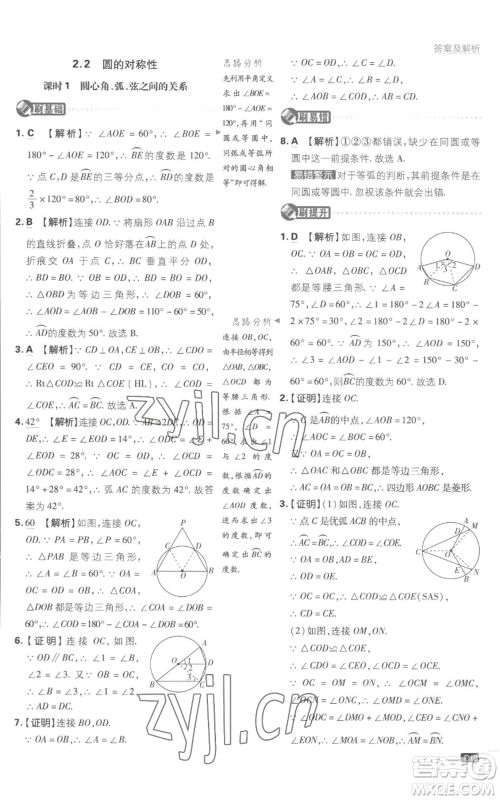 开明出版社2023初中必刷题九年级上册数学江苏版参考答案 开明出版社2023初中必刷题九年级上册数学江苏版参考答案