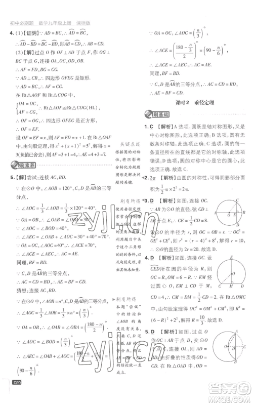 开明出版社2023初中必刷题九年级上册数学江苏版参考答案 开明出版社2023初中必刷题九年级上册数学江苏版参考答案