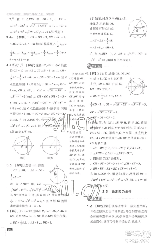 开明出版社2023初中必刷题九年级上册数学江苏版参考答案 开明出版社2023初中必刷题九年级上册数学江苏版参考答案