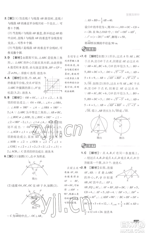 开明出版社2023初中必刷题九年级上册数学江苏版参考答案 开明出版社2023初中必刷题九年级上册数学江苏版参考答案