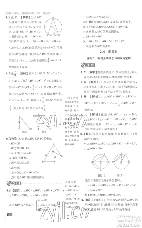 开明出版社2023初中必刷题九年级上册数学江苏版参考答案 开明出版社2023初中必刷题九年级上册数学江苏版参考答案