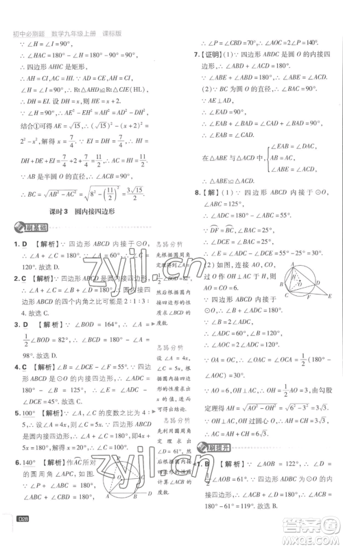 开明出版社2023初中必刷题九年级上册数学江苏版参考答案 开明出版社2023初中必刷题九年级上册数学江苏版参考答案
