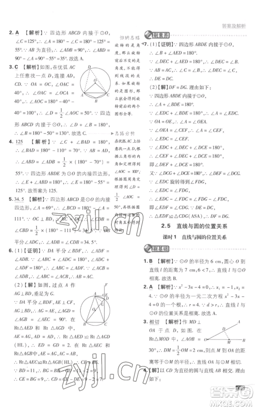开明出版社2023初中必刷题九年级上册数学江苏版参考答案 开明出版社2023初中必刷题九年级上册数学江苏版参考答案