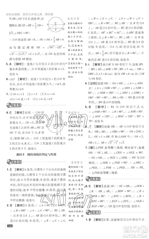 开明出版社2023初中必刷题九年级上册数学江苏版参考答案 开明出版社2023初中必刷题九年级上册数学江苏版参考答案