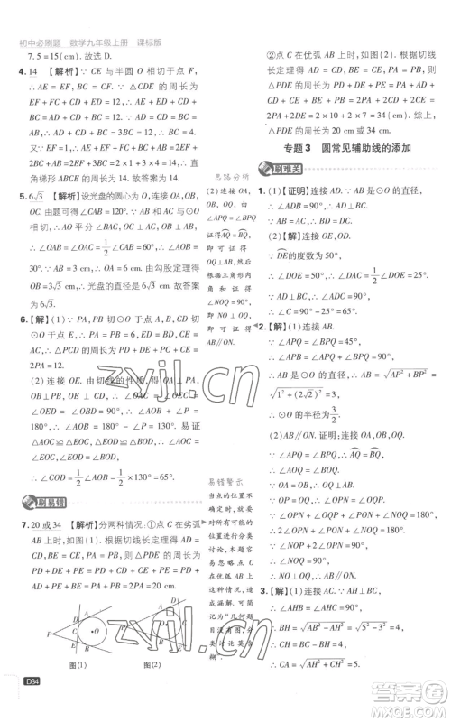 开明出版社2023初中必刷题九年级上册数学江苏版参考答案 开明出版社2023初中必刷题九年级上册数学江苏版参考答案