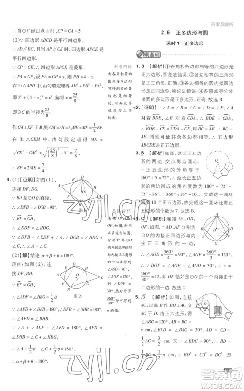 开明出版社2023初中必刷题九年级上册数学江苏版参考答案 开明出版社2023初中必刷题九年级上册数学江苏版参考答案