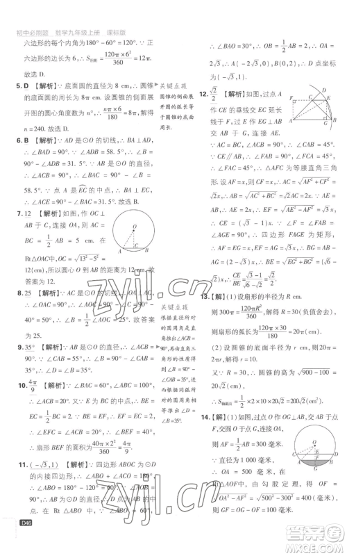 开明出版社2023初中必刷题九年级上册数学江苏版参考答案 开明出版社2023初中必刷题九年级上册数学江苏版参考答案