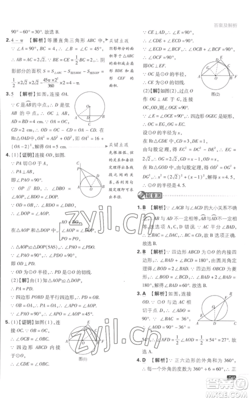 开明出版社2023初中必刷题九年级上册数学江苏版参考答案 开明出版社2023初中必刷题九年级上册数学江苏版参考答案