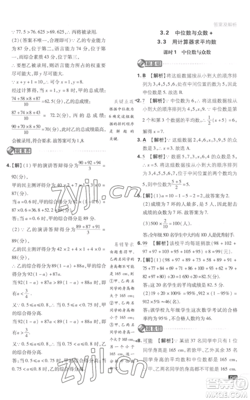 开明出版社2023初中必刷题九年级上册数学江苏版参考答案 开明出版社2023初中必刷题九年级上册数学江苏版参考答案