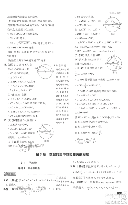 开明出版社2023初中必刷题九年级上册数学江苏版参考答案 开明出版社2023初中必刷题九年级上册数学江苏版参考答案
