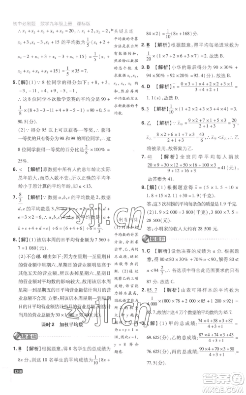开明出版社2023初中必刷题九年级上册数学江苏版参考答案 开明出版社2023初中必刷题九年级上册数学江苏版参考答案
