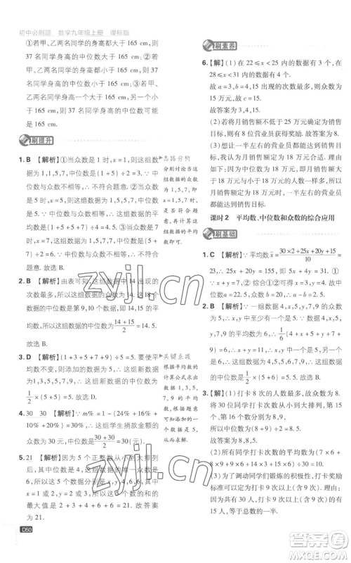 开明出版社2023初中必刷题九年级上册数学江苏版参考答案 开明出版社2023初中必刷题九年级上册数学江苏版参考答案