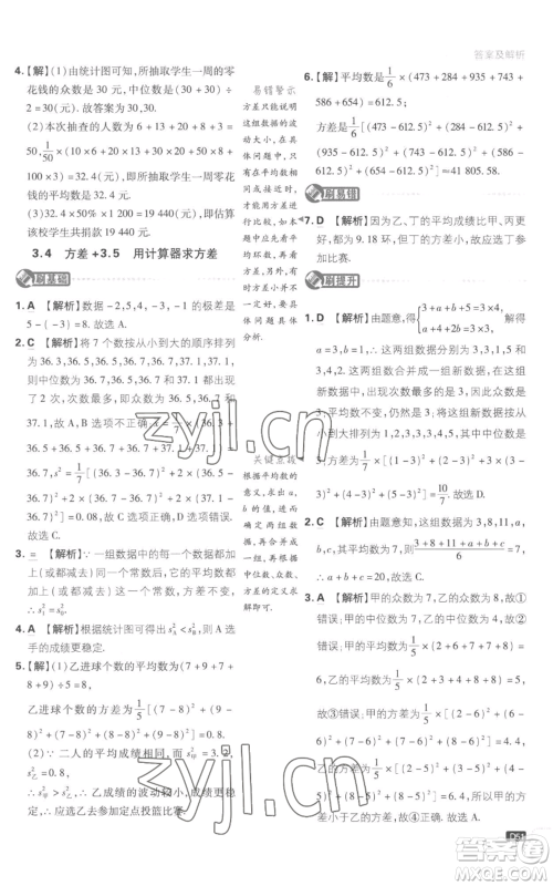 开明出版社2023初中必刷题九年级上册数学江苏版参考答案 开明出版社2023初中必刷题九年级上册数学江苏版参考答案