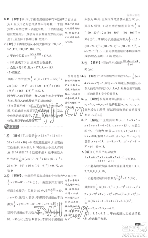 开明出版社2023初中必刷题九年级上册数学江苏版参考答案 开明出版社2023初中必刷题九年级上册数学江苏版参考答案