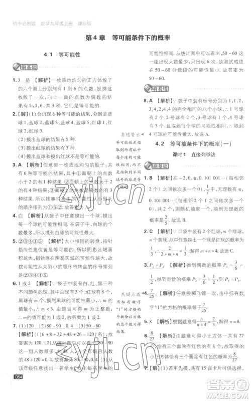 开明出版社2023初中必刷题九年级上册数学江苏版参考答案 开明出版社2023初中必刷题九年级上册数学江苏版参考答案