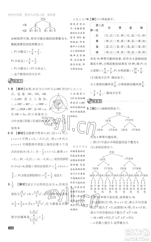 开明出版社2023初中必刷题九年级上册数学江苏版参考答案 开明出版社2023初中必刷题九年级上册数学江苏版参考答案