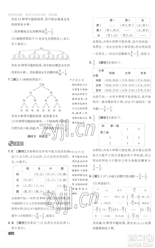 开明出版社2023初中必刷题九年级上册数学江苏版参考答案 开明出版社2023初中必刷题九年级上册数学江苏版参考答案