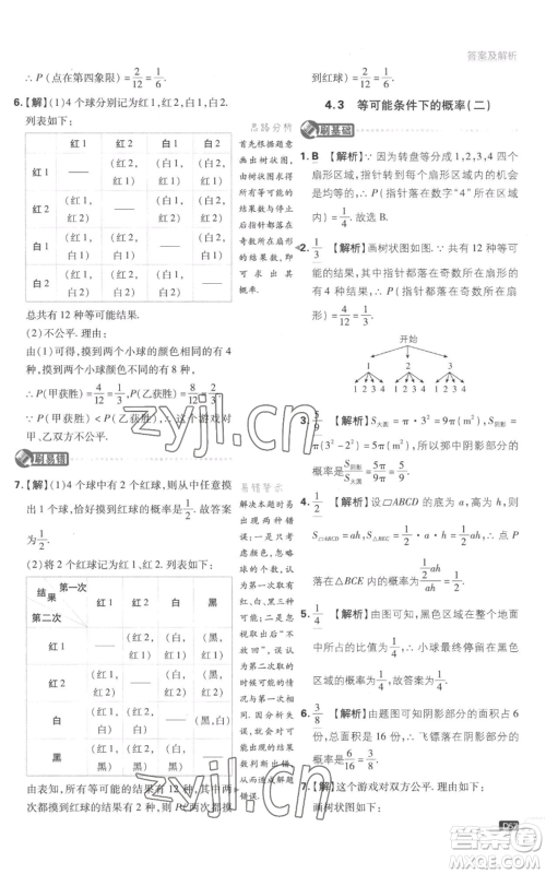 开明出版社2023初中必刷题九年级上册数学江苏版参考答案 开明出版社2023初中必刷题九年级上册数学江苏版参考答案