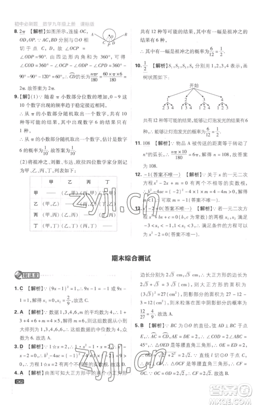 开明出版社2023初中必刷题九年级上册数学江苏版参考答案 开明出版社2023初中必刷题九年级上册数学江苏版参考答案